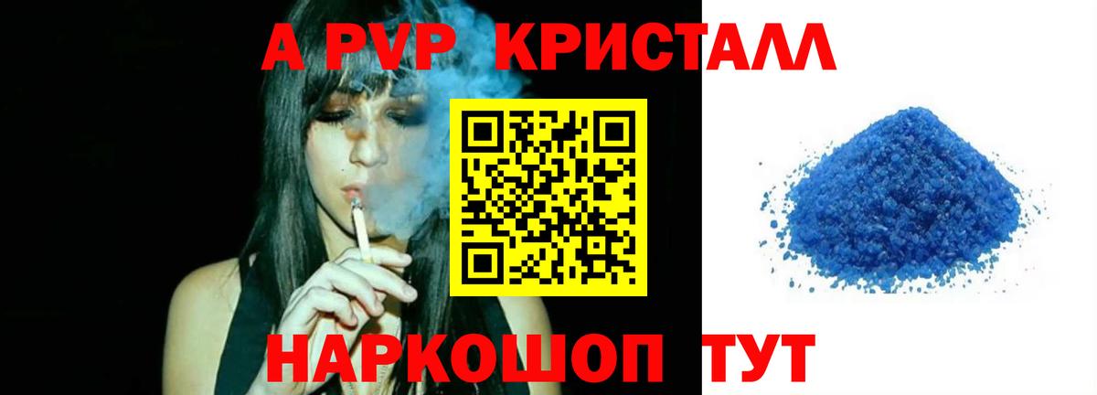 A-PVP Соль Стрежевой