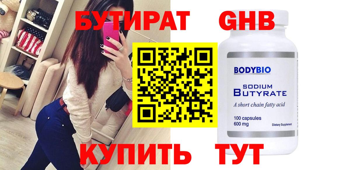 БУТИРАТ оксана Стрежевой