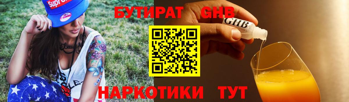 Бутират  Вход с VPN  Стрежевой  Бутират буратино 