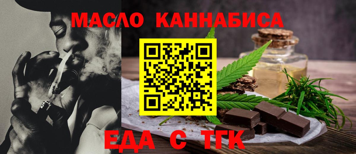 Стрежевой  Cannafood марихуана  Вход с VPN 