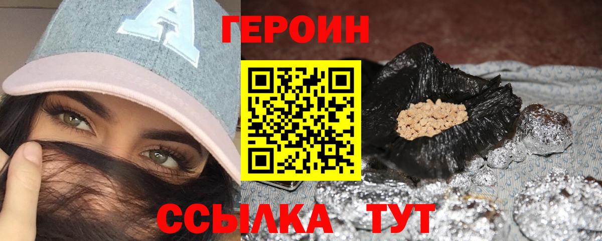 ГЕРОИН Heroin Стрежевой