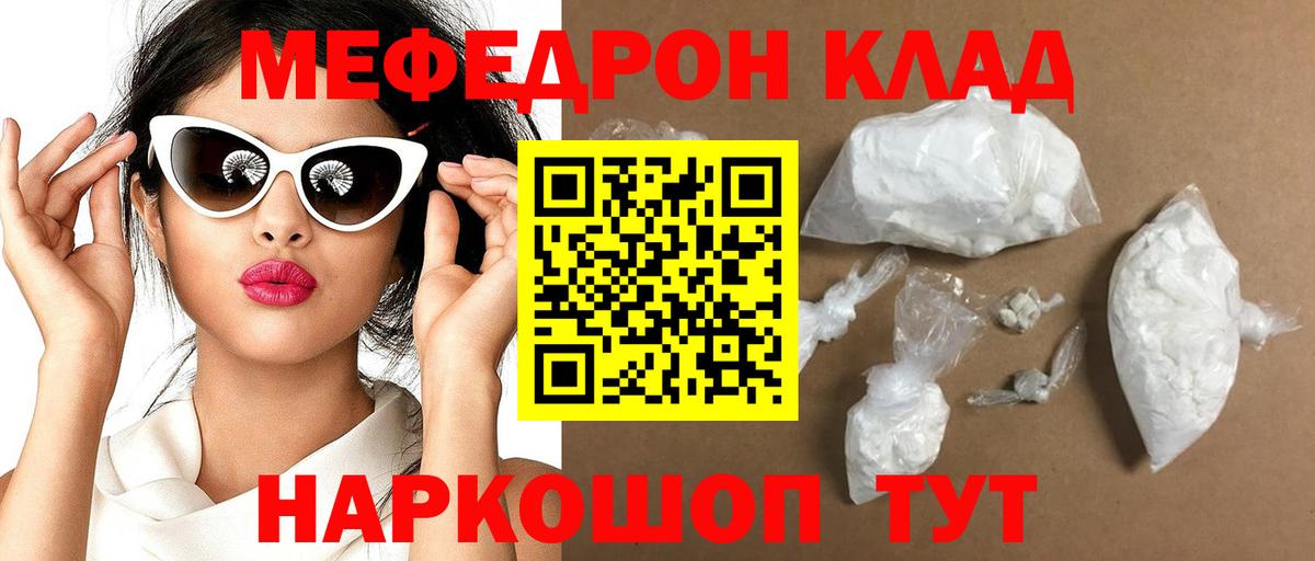 МЯУ-МЯУ  Меф  Вход с VPN  Стрежевой  Мефедрон мука 