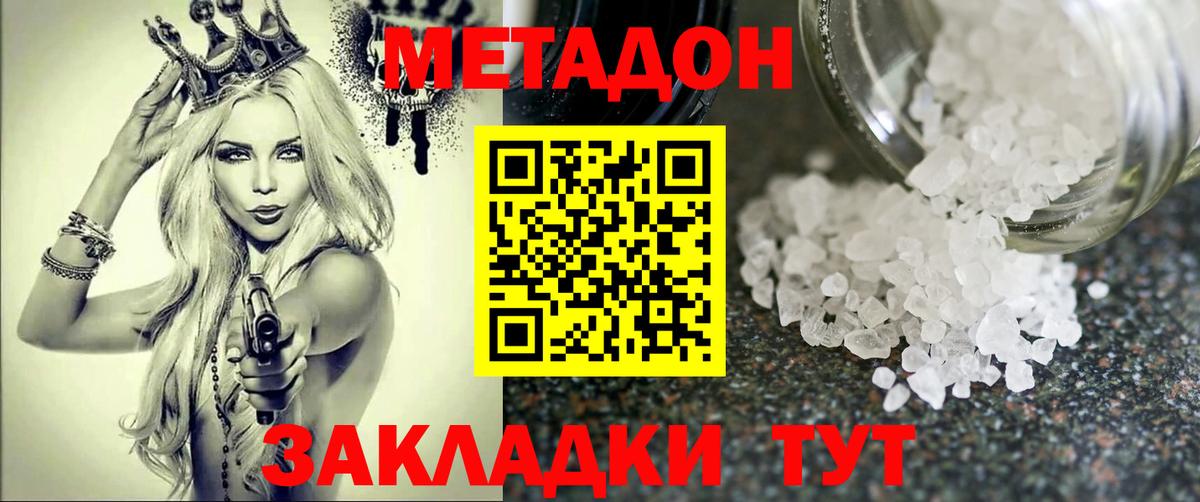 Метадон кристалл Стрежевой