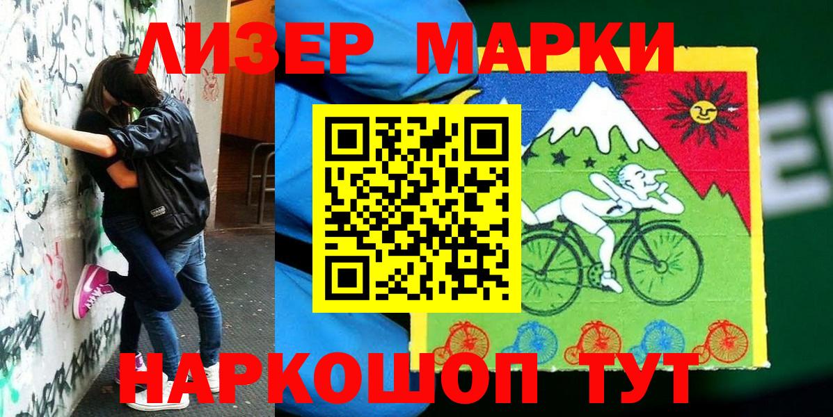 Марки NBOMe 1500мкг Стрежевой